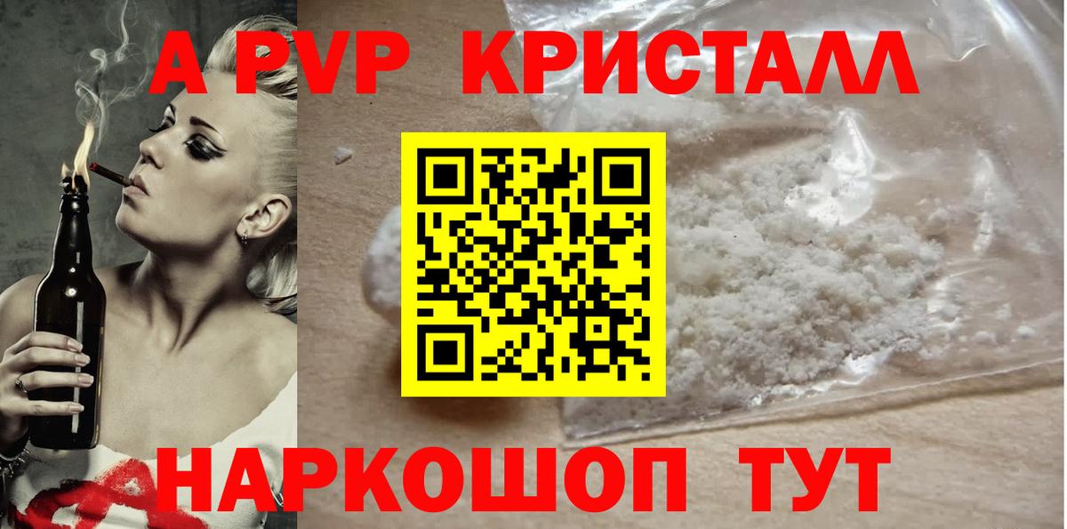 Сосновоборск  A PVP СК  купить закладку  Alpha PVP Crystall  Вход с VPN  Alpha PVP крисы CK  A PVP 