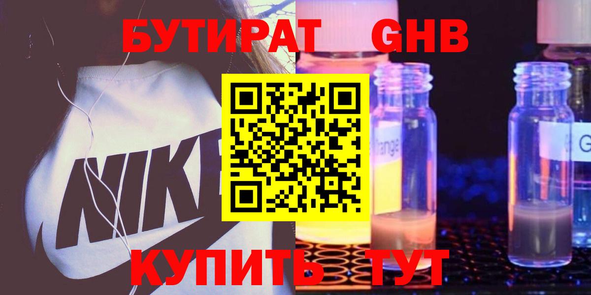 Бутират GHB  БУТИРАТ  Сосновоборск  Вход с VPN 