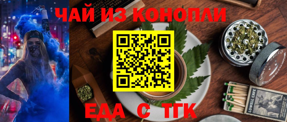 Еда ТГК конопля  Вход с VPN  Сосновоборск 