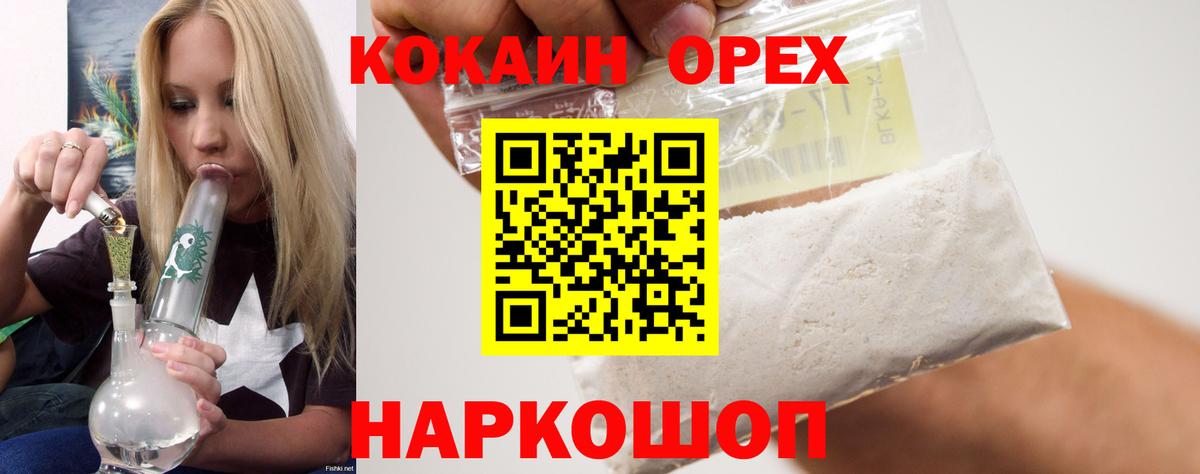 Сосновоборск  COCAIN VHQ  Cocaine Columbia  Вход с VPN 