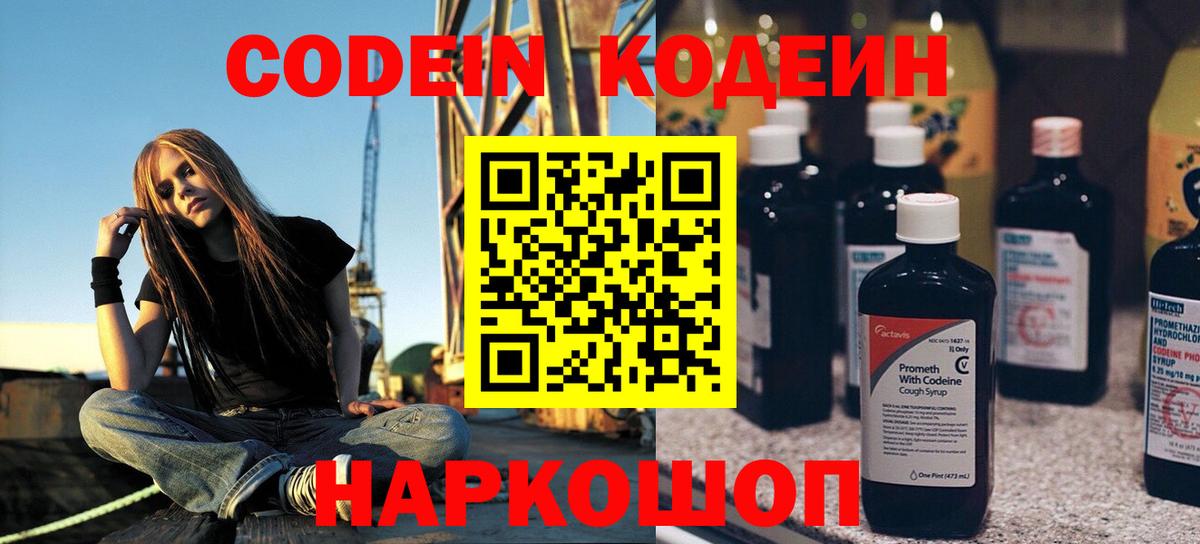 Кодеин напиток Lean (лин)  Вход с VPN  Сосновоборск  Кодеин Purple Drank 