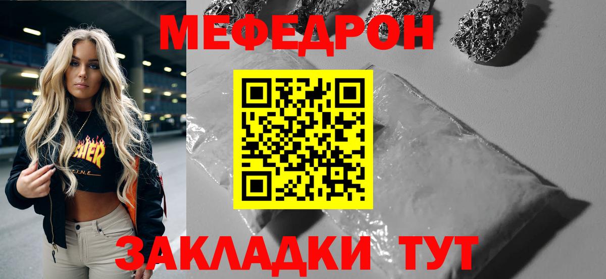 Меф мяу мяу  Сосновоборск