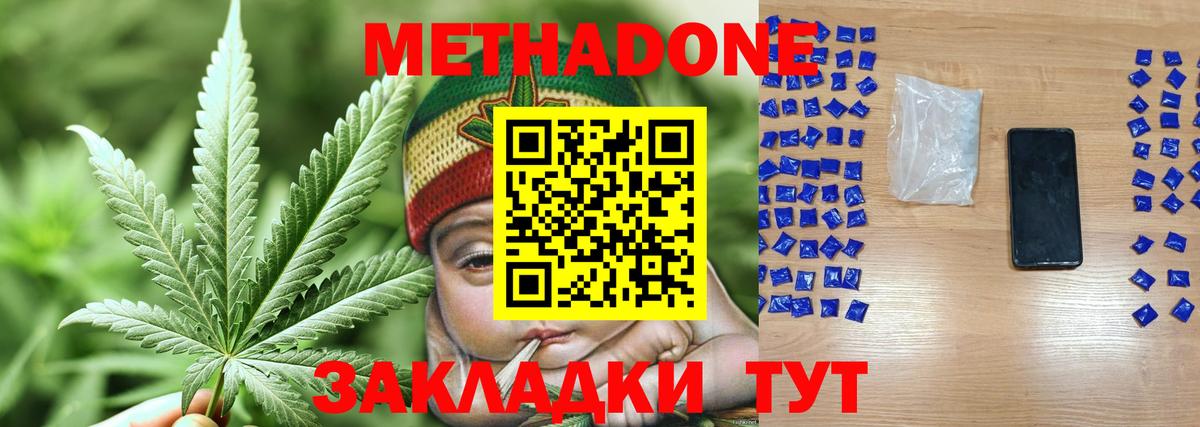 Метадон methadone  МЕТАДОН methadone  Сосновоборск  Вход с VPN 