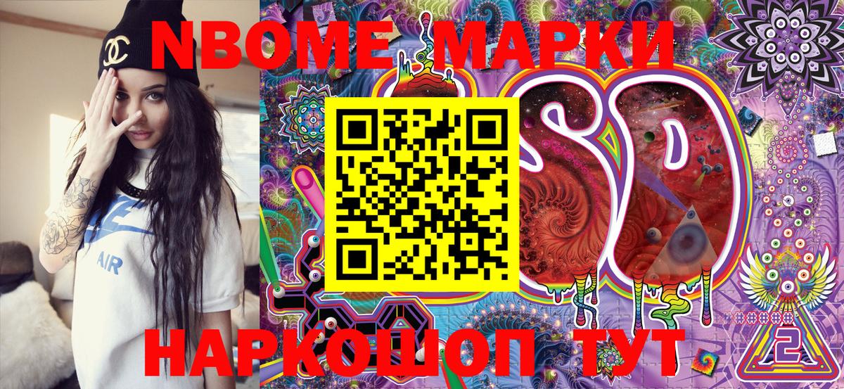 Марки 25I-NBOMe 1,5мг  Марки 25I-NBOMe 1,5мг  Вход с VPN  Марки 25I-NBOMe  Сосновоборск 