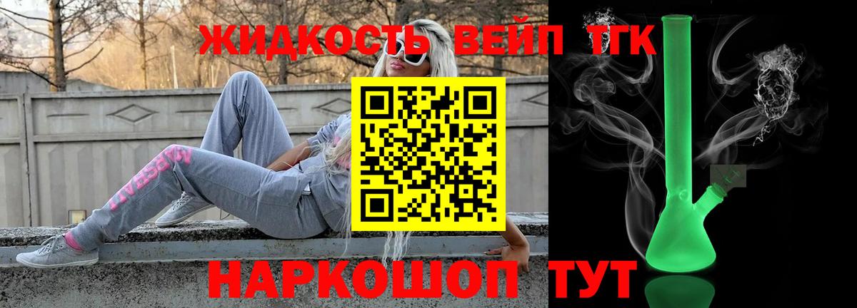 Сосновоборск  Дистиллят ТГК вейп с тгк  ТГК вейп с тгк  Вход с VPN 